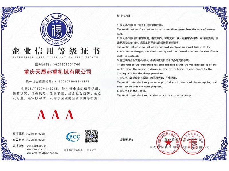 企业信用等级证书
