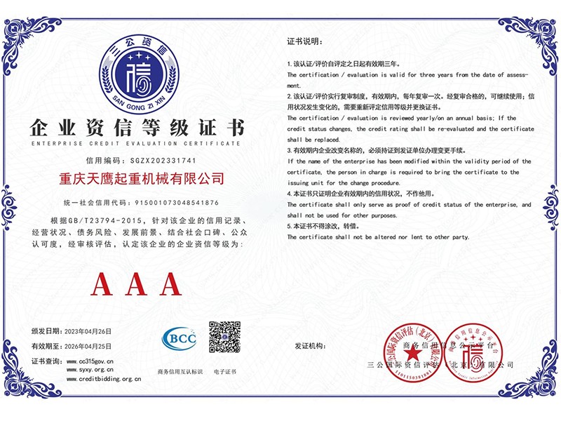 企业资信等级证书