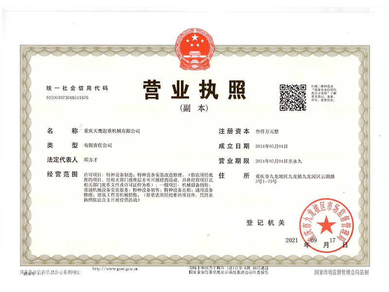 营业执照